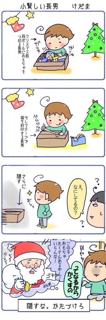 小賢しい長男