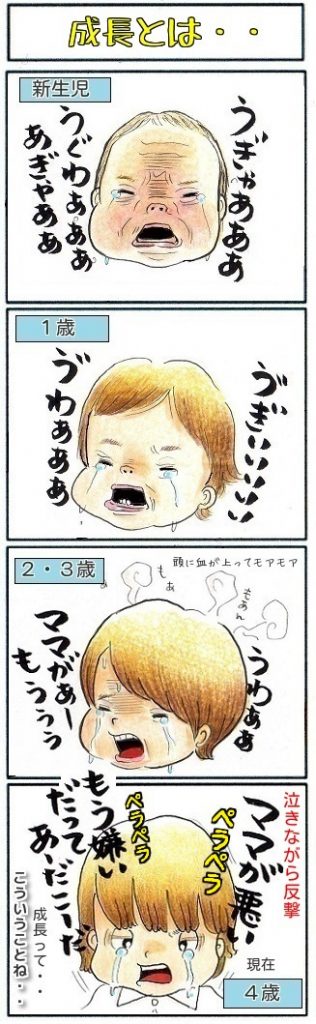 泣き顔でみる子供の成長