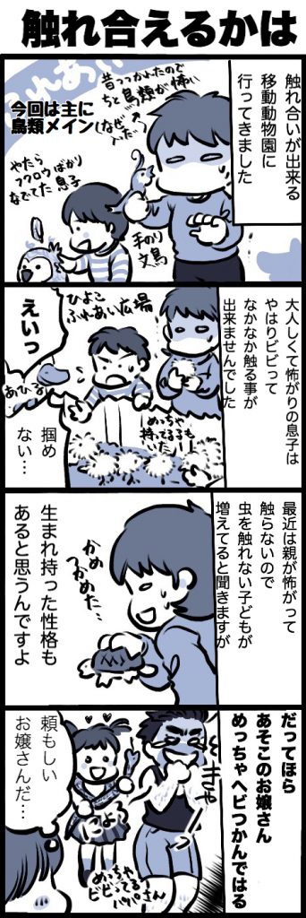 堂々と蛇を持つ女の子に怖がるパパ