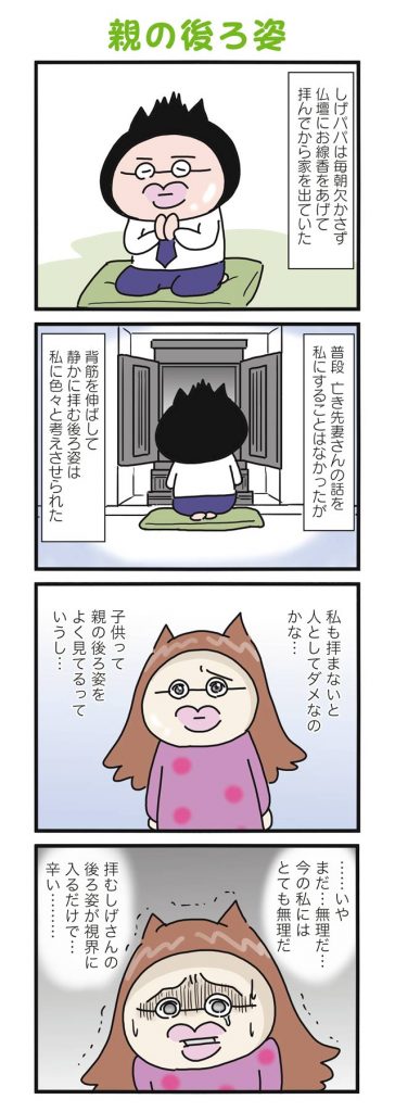 亡き先妻の仏壇を拝めない