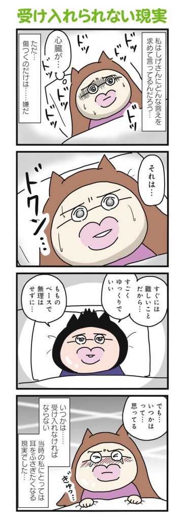 受け入れられない夫の言葉