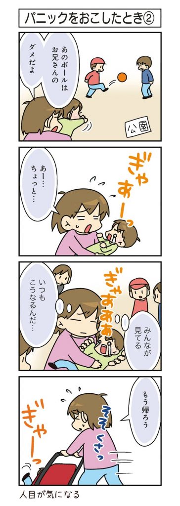 自閉症児のパニック