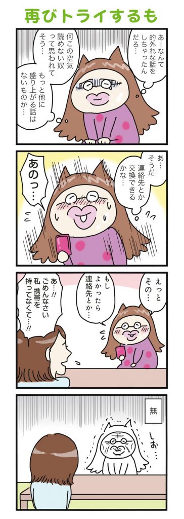 旦那側の親戚と話が続かない