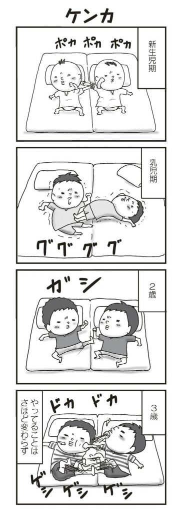 双子のケンカ