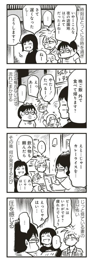 子連れでカギ携帯財布を忘れたオレを見る妻の目が怖い