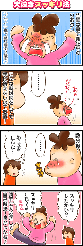 大泣きする2歳児