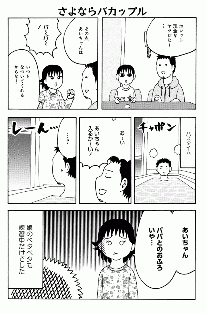 子供が甘えてくるのは一瞬だけ。パパとお風呂に入ることを嫌がる娘