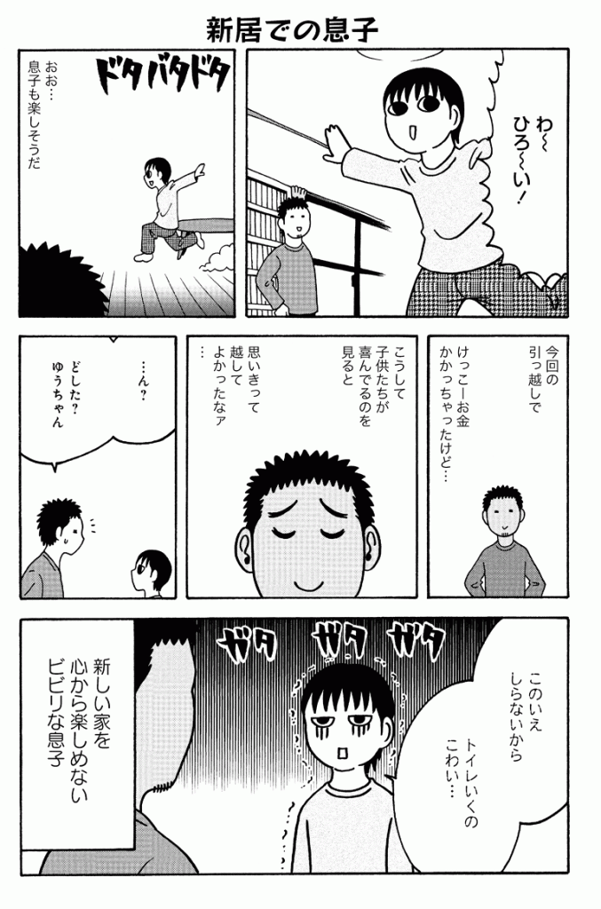 ビビりの息子 は新居のトイレを怖がる