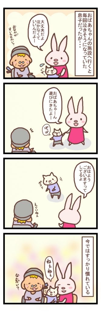 認知症のおばあちゃんに息子を連れて会いに行く