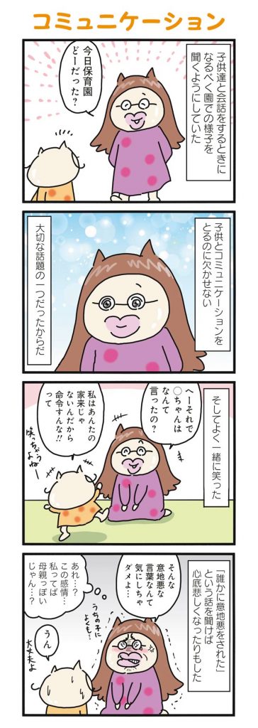 子供とのコミュニケーション