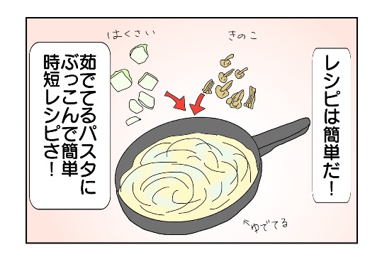 茹でてるパスタに野菜やキノコをいれるだけ