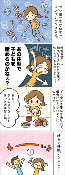 妊活ママの体重管理