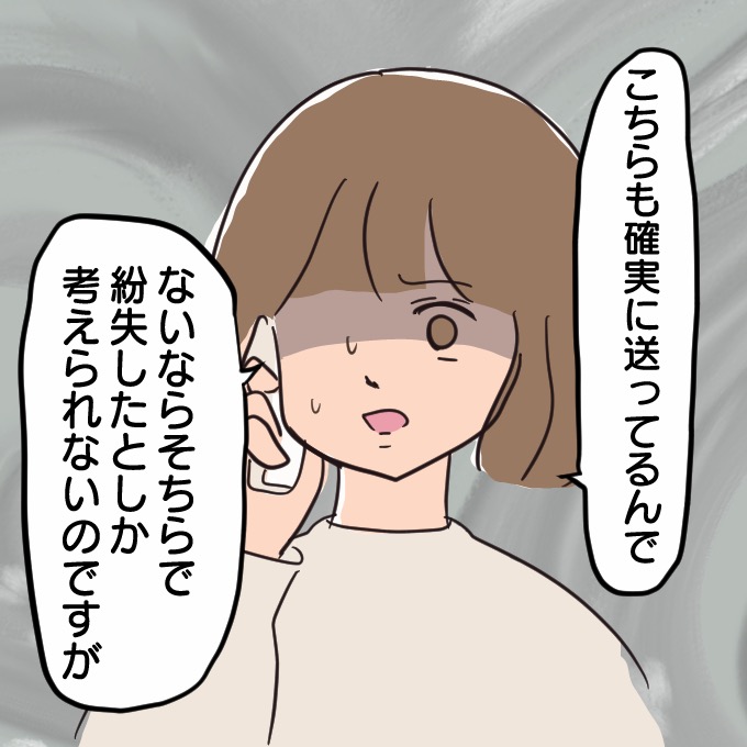 こちらも確実に送っているんでないならそちらで紛失したとしか考えられないのですが